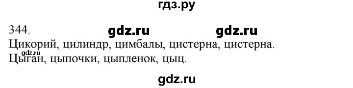 ГДЗ по русскому языку 3 класс Нечаева   часть 2 / упражнение - 344, Решебник 2014