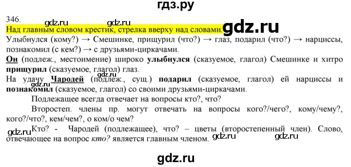 ГДЗ по русскому языку 3 класс Нечаева   часть 2 / упражнение - 346, Решебник 2014