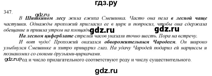 ГДЗ по русскому языку 3 класс Нечаева   часть 2 / упражнение - 347, Решебник 2014