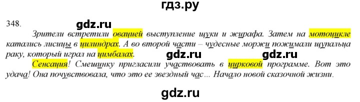 ГДЗ по русскому языку 3 класс Нечаева   часть 2 / упражнение - 348, Решебник 2014