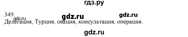 ГДЗ по русскому языку 3 класс Нечаева   часть 2 / упражнение - 349, Решебник 2014