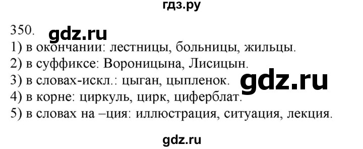 ГДЗ по русскому языку 3 класс Нечаева   часть 2 / упражнение - 350, Решебник 2014