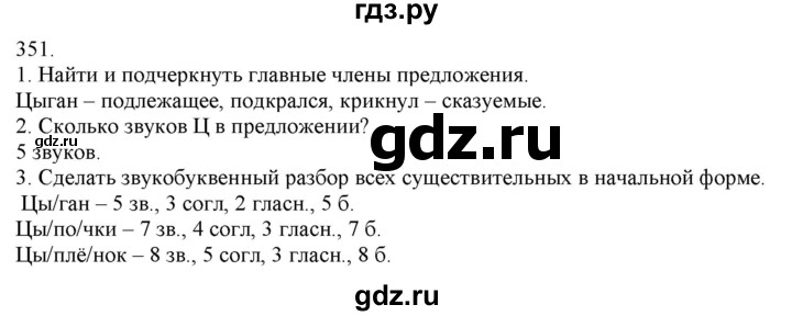 ГДЗ по русскому языку 3 класс Нечаева   часть 2 / упражнение - 351, Решебник 2014