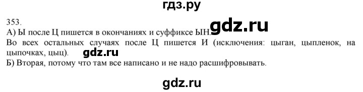 ГДЗ по русскому языку 3 класс Нечаева   часть 2 / упражнение - 353, Решебник 2014