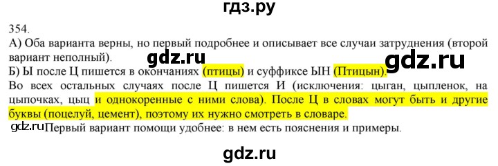 ГДЗ по русскому языку 3 класс Нечаева   часть 2 / упражнение - 354, Решебник 2014