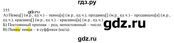 ГДЗ по русскому языку 3 класс Нечаева   часть 2 / упражнение - 355, Решебник 2014