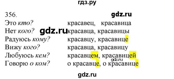 ГДЗ по русскому языку 3 класс Нечаева   часть 2 / упражнение - 356, Решебник 2014