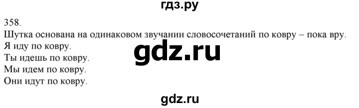 ГДЗ по русскому языку 3 класс Нечаева   часть 2 / упражнение - 358, Решебник 2014