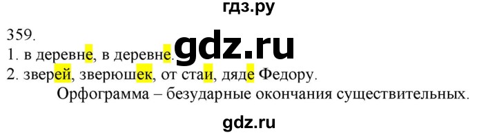 ГДЗ по русскому языку 3 класс Нечаева   часть 2 / упражнение - 359, Решебник 2014
