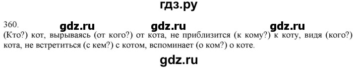 ГДЗ по русскому языку 3 класс Нечаева   часть 2 / упражнение - 360, Решебник 2014