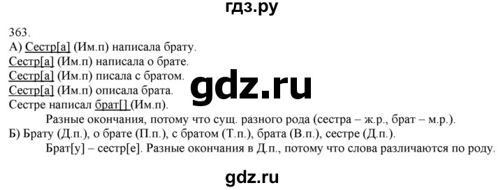 ГДЗ по русскому языку 3 класс Нечаева   часть 2 / упражнение - 363, Решебник 2014