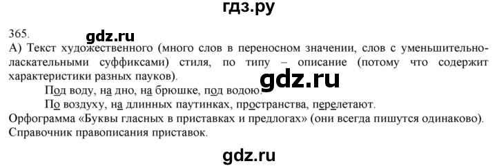 ГДЗ по русскому языку 3 класс Нечаева   часть 2 / упражнение - 365, Решебник 2014
