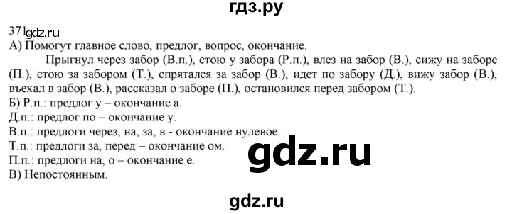 ГДЗ по русскому языку 3 класс Нечаева   часть 2 / упражнение - 371, Решебник 2014