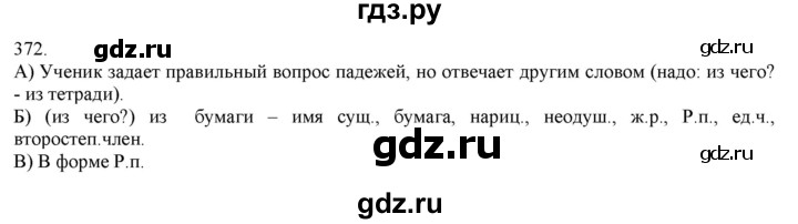 ГДЗ по русскому языку 3 класс Нечаева   часть 2 / упражнение - 372, Решебник 2014