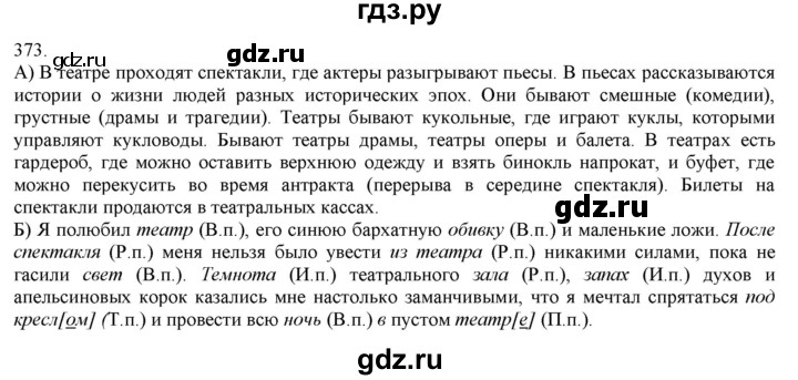 ГДЗ по русскому языку 3 класс Нечаева   часть 2 / упражнение - 373, Решебник 2014