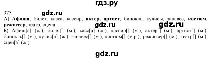 ГДЗ по русскому языку 3 класс Нечаева   часть 2 / упражнение - 375, Решебник 2014