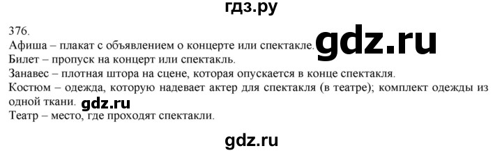 ГДЗ по русскому языку 3 класс Нечаева   часть 2 / упражнение - 376, Решебник 2014
