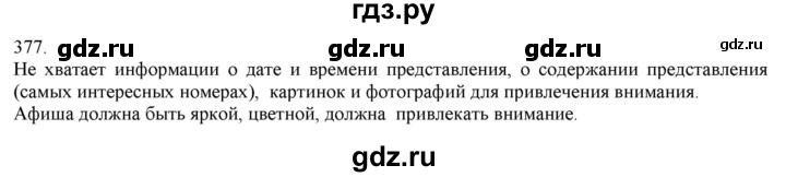 ГДЗ по русскому языку 3 класс Нечаева   часть 2 / упражнение - 377, Решебник 2014