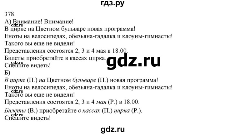 ГДЗ по русскому языку 3 класс Нечаева   часть 2 / упражнение - 378, Решебник 2014