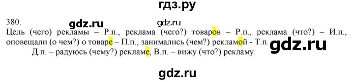 ГДЗ по русскому языку 3 класс Нечаева   часть 2 / упражнение - 380, Решебник 2014