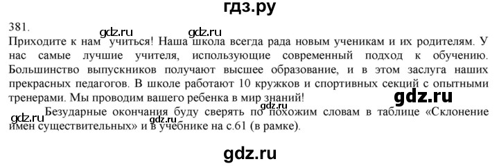 ГДЗ по русскому языку 3 класс Нечаева   часть 2 / упражнение - 381, Решебник 2014