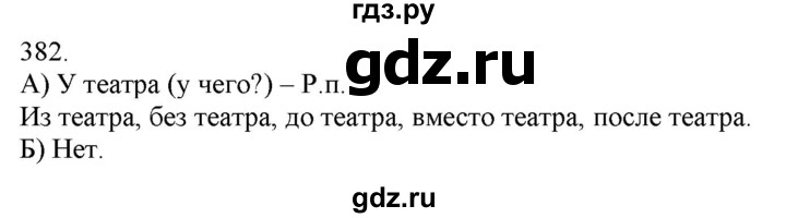 ГДЗ по русскому языку 3 класс Нечаева   часть 2 / упражнение - 382, Решебник 2014