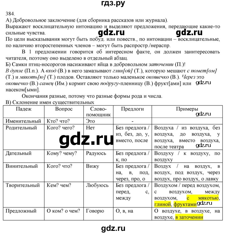 ГДЗ по русскому языку 3 класс Нечаева   часть 2 / упражнение - 384, Решебник 2014