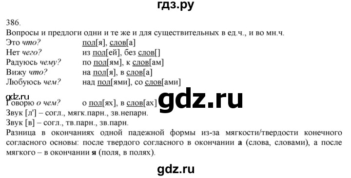 ГДЗ по русскому языку 3 класс Нечаева   часть 2 / упражнение - 386, Решебник 2014