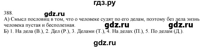 ГДЗ по русскому языку 3 класс Нечаева   часть 2 / упражнение - 388, Решебник 2014