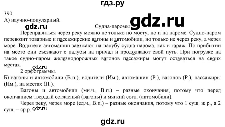 ГДЗ по русскому языку 3 класс Нечаева   часть 2 / упражнение - 390, Решебник 2014