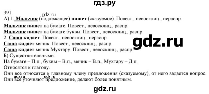 ГДЗ по русскому языку 3 класс Нечаева   часть 2 / упражнение - 391, Решебник 2014