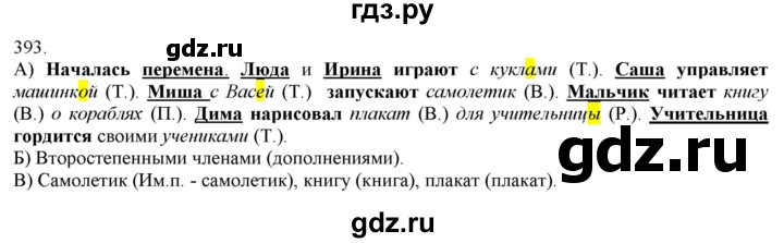 ГДЗ по русскому языку 3 класс Нечаева   часть 2 / упражнение - 393, Решебник 2014