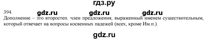 ГДЗ по русскому языку 3 класс Нечаева   часть 2 / упражнение - 394, Решебник 2014