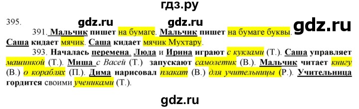 ГДЗ по русскому языку 3 класс Нечаева   часть 2 / упражнение - 395, Решебник 2014