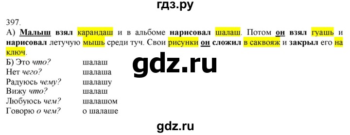 ГДЗ по русскому языку 3 класс Нечаева   часть 2 / упражнение - 397, Решебник 2014
