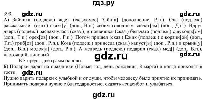 ГДЗ по русскому языку 3 класс Нечаева   часть 2 / упражнение - 399, Решебник 2014