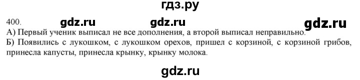 ГДЗ по русскому языку 3 класс Нечаева   часть 2 / упражнение - 400, Решебник 2014