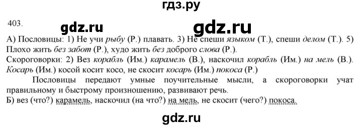 ГДЗ по русскому языку 3 класс Нечаева   часть 2 / упражнение - 403, Решебник 2014