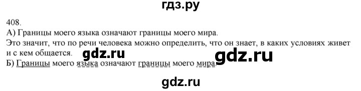 ГДЗ по русскому языку 3 класс Нечаева   часть 2 / упражнение - 408, Решебник 2014