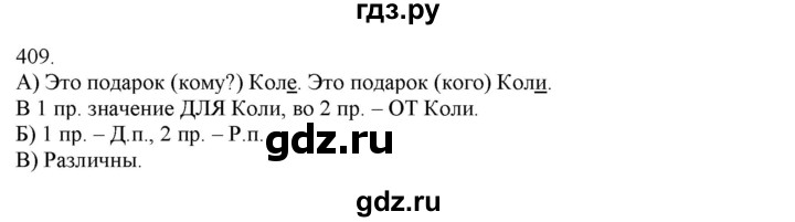ГДЗ по русскому языку 3 класс Нечаева   часть 2 / упражнение - 409, Решебник 2014