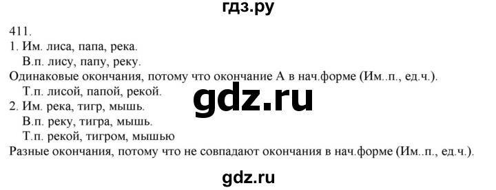 ГДЗ по русскому языку 3 класс Нечаева   часть 2 / упражнение - 411, Решебник 2014
