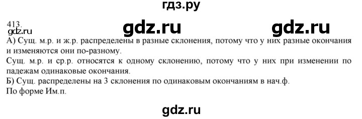 ГДЗ по русскому языку 3 класс Нечаева   часть 2 / упражнение - 413, Решебник 2014