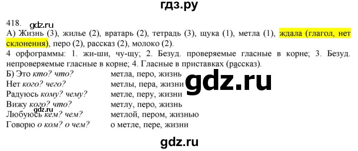 ГДЗ по русскому языку 3 класс Нечаева   часть 2 / упражнение - 418, Решебник 2014