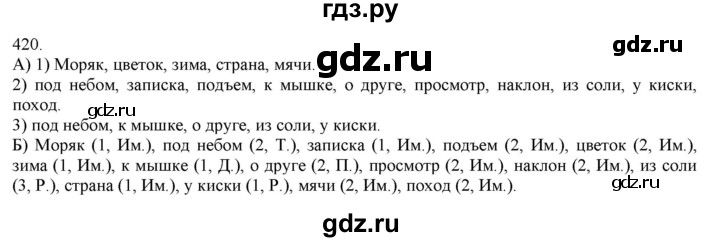 ГДЗ по русскому языку 3 класс Нечаева   часть 2 / упражнение - 420, Решебник 2014