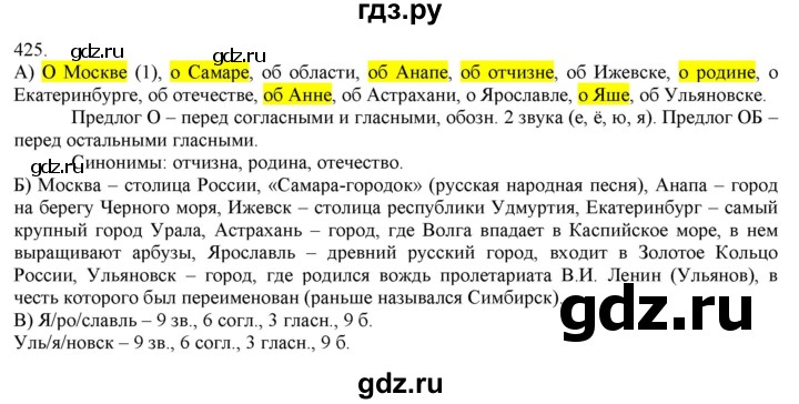 ГДЗ по русскому языку 3 класс Нечаева   часть 2 / упражнение - 425, Решебник 2014