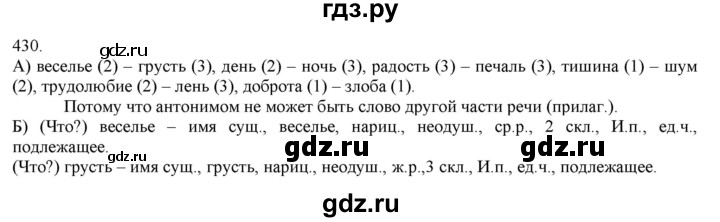 ГДЗ по русскому языку 3 класс Нечаева   часть 2 / упражнение - 430, Решебник 2014