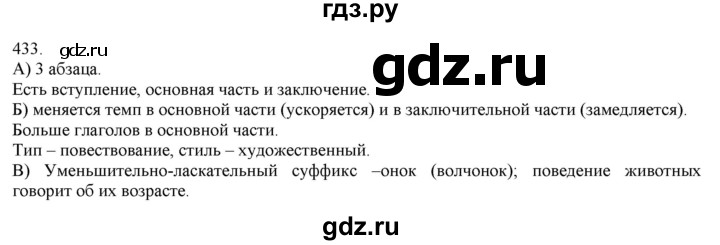 ГДЗ по русскому языку 3 класс Нечаева   часть 2 / упражнение - 433, Решебник 2014