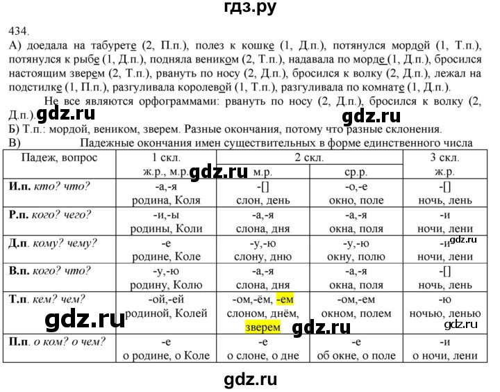 ГДЗ по русскому языку 3 класс Нечаева   часть 2 / упражнение - 434, Решебник 2014