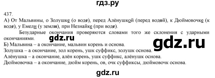 ГДЗ по русскому языку 3 класс Нечаева   часть 2 / упражнение - 437, Решебник 2014