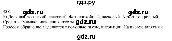 ГДЗ по русскому языку 3 класс Нечаева   часть 2 / упражнение - 438, Решебник 2014